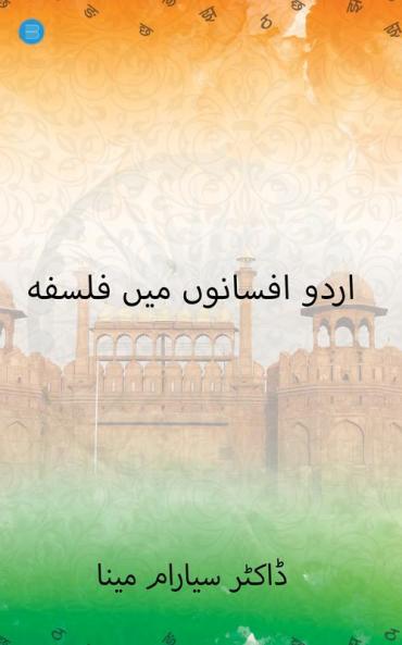Urdu Afsano mein Phalsapha