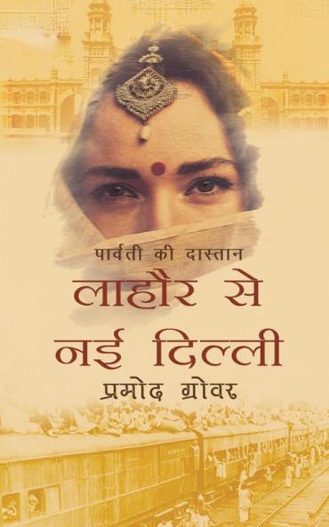 Lahore Se Nai Dilli
