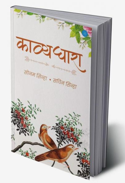 काव्यधारा