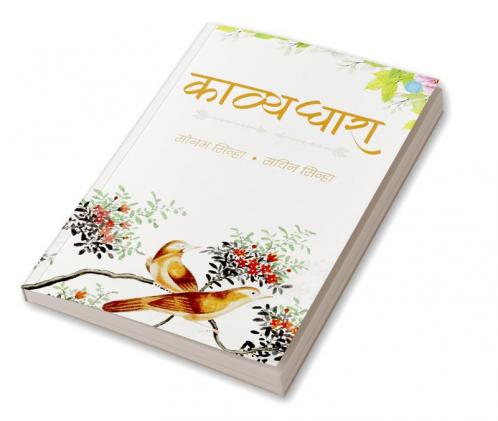 काव्यधारा