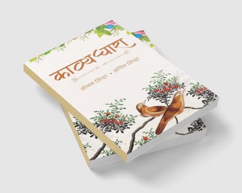 काव्यधारा