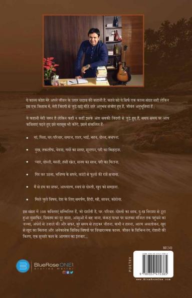 Main Kal Aaj Aur Kal- Jeevant Anubhutiya