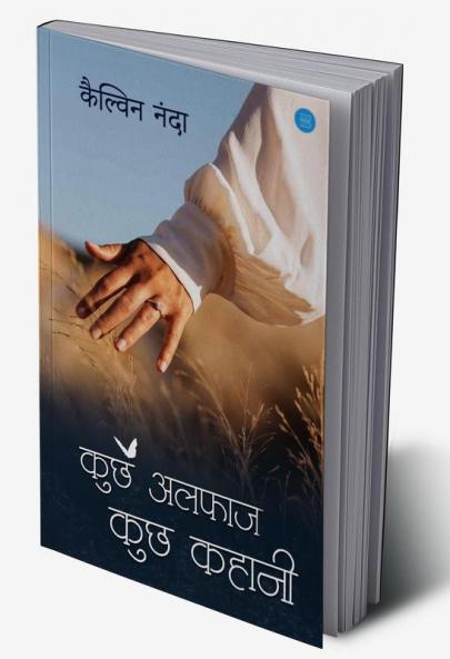 Kuch Alfaaz Kuch Kahaani