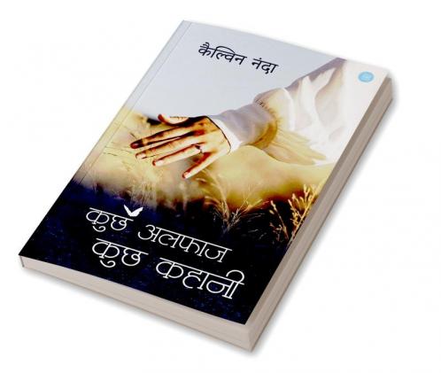 Kuch Alfaaz Kuch Kahaani