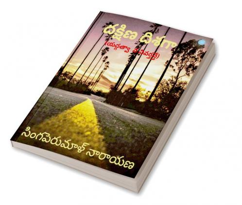 దక్షిణ దిశగా