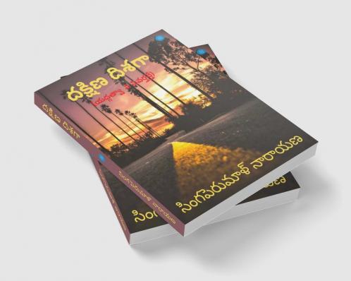 దక్షిణ దిశగా