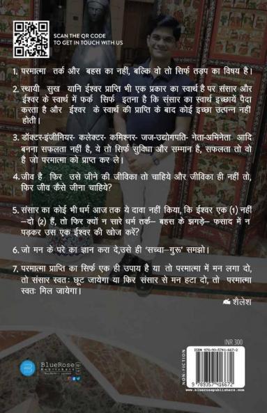 Parmatma Ki Or | An Exceptional Book on Spirituality