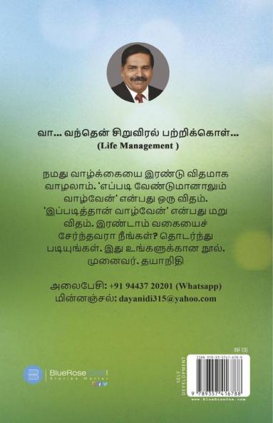 Vaa...vanthen siruviral pattrikkol....
