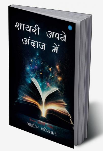 Shayari Apne Andaaz Main