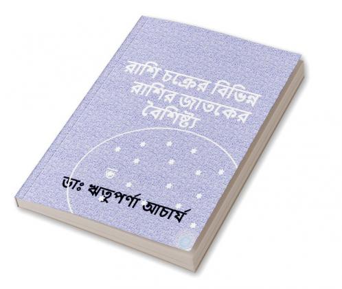 Rasi Cakrera Bibhinna Rasira Jatakera Baisistya