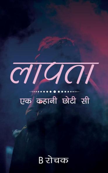Ek Kahani Chhoti Si - Laapata