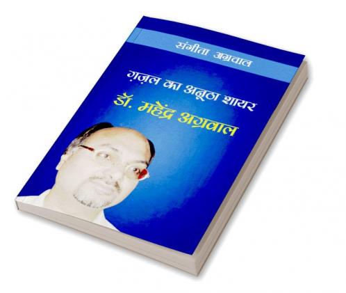 Gajal ka Anutha Shayar