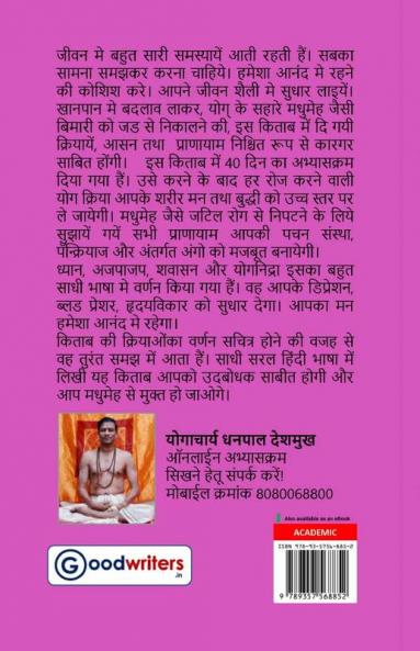 Madhumeh Yog Upachar