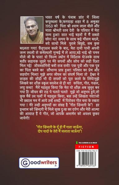 गीत ज़िन्दगी क
