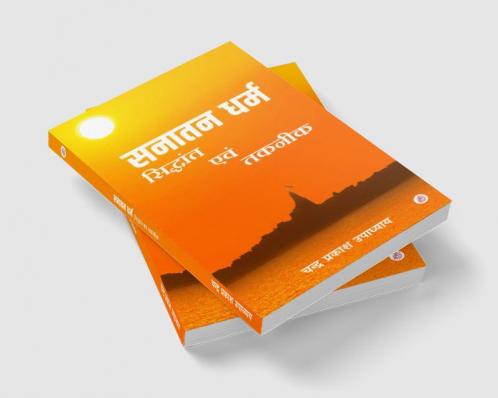 Sanatan Dharm Siddhant Ewam Takniti