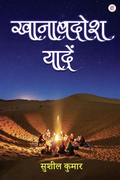Khanabadosh Yaad