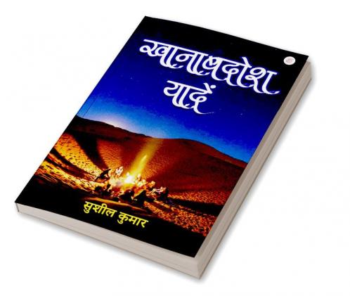 Khanabadosh Yaad