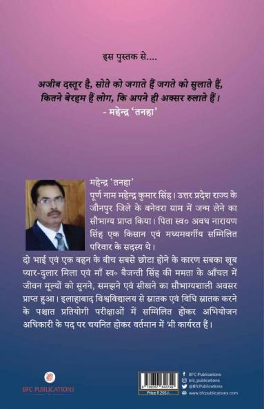Tanha Ehsaas