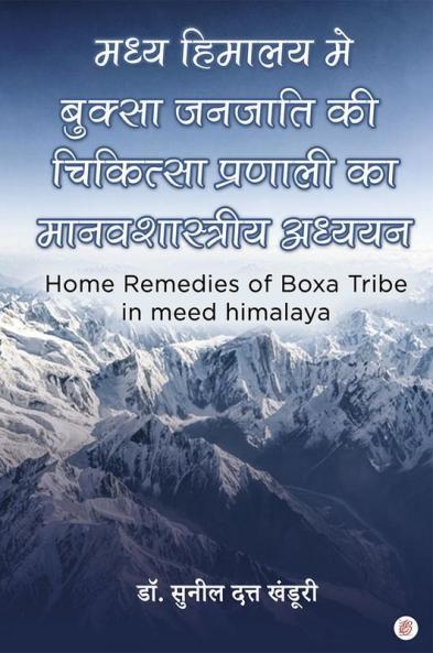 Madhya Himalaya Mein Boxa Janjati Ki Chikitsa Pranali Ka Manavshastriya Adhyayan