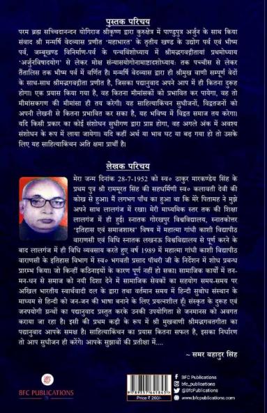 Geeta Mahatmya