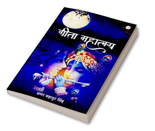 Geeta Mahatmya