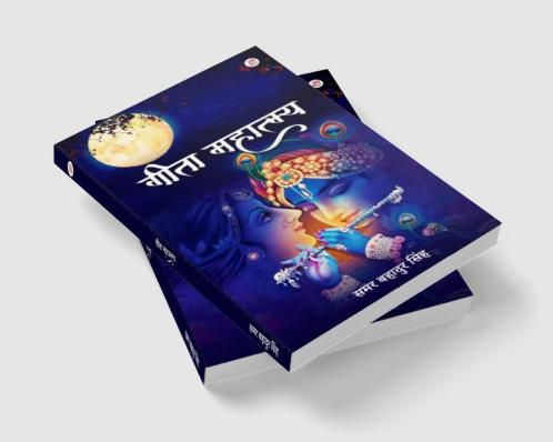 Geeta Mahatmya