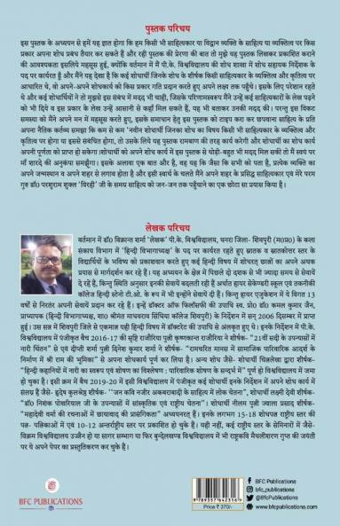 Dr Parshuram Shukla Bihari Ji Ke Samagra Sahitya Ka Aalochnatmak Anushilan