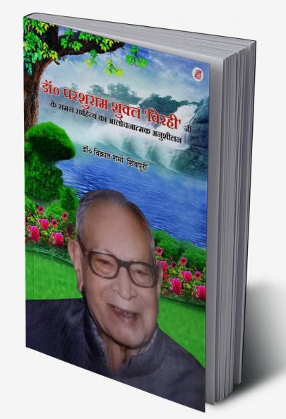 Dr Parshuram Shukla Bihari Ji Ke Samagra Sahitya Ka Aalochnatmak Anushilan