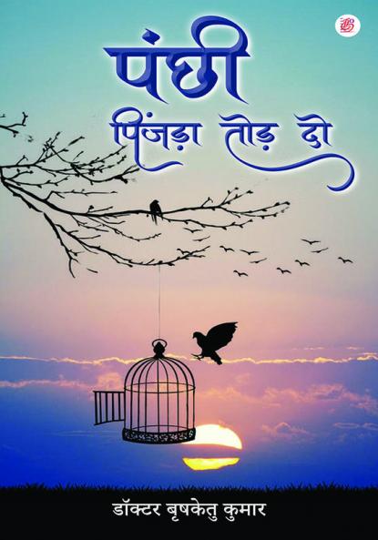 Panchi Pinjra Tod Do