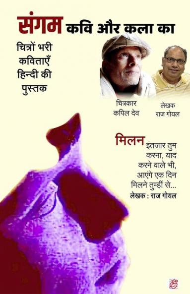 Sangam Kavi Aur Kala Ka
