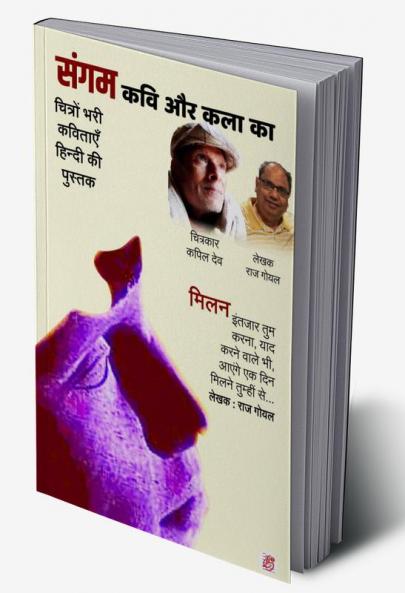 Sangam Kavi Aur Kala Ka