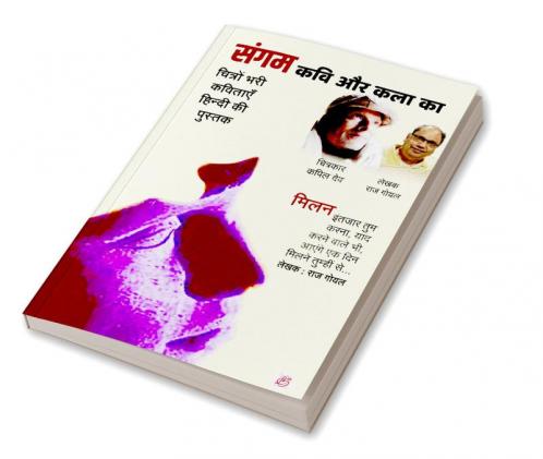 Sangam Kavi Aur Kala Ka