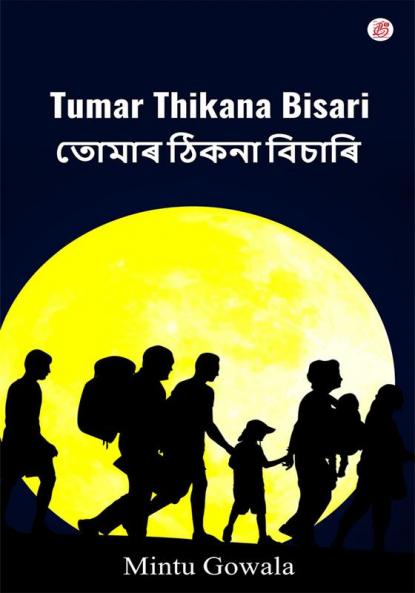 Tumar Thikana Bisari