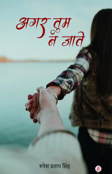 Agar Tum Na Jate