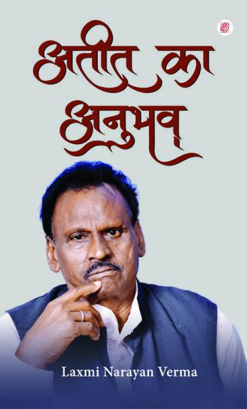 Atit Ka Anubhav