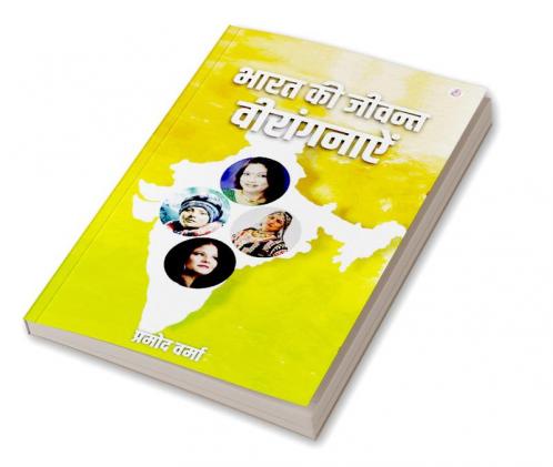 Bharat Ki Jivant Viranganayein