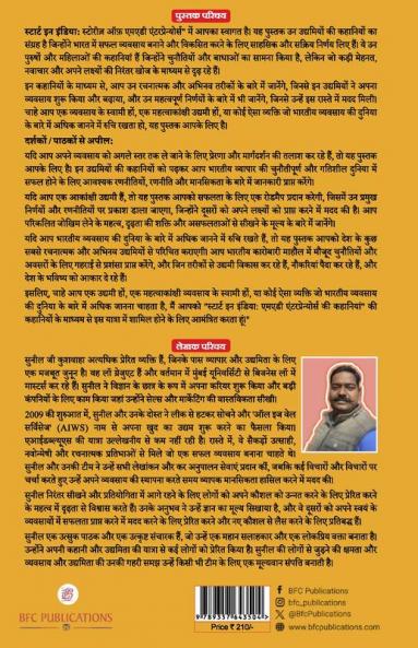 Start In India (Journey Of Mad Entrepreneurs) - Hindi