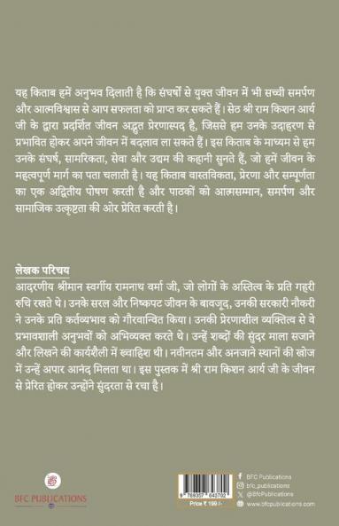 Karmayogi Seth Shree Ramkishan Arya Ji