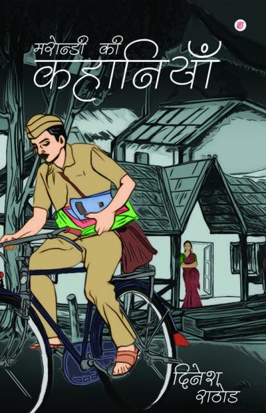 Marondi Ki Kahaniyan