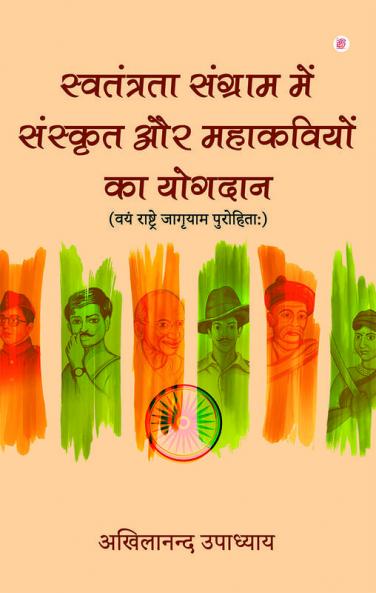 Svatantrata Sangram Mein Sanskrit Aur Mahakaviyon Ka Yogadan