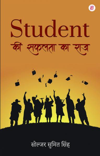 Student Ki Safalta Ka Raj