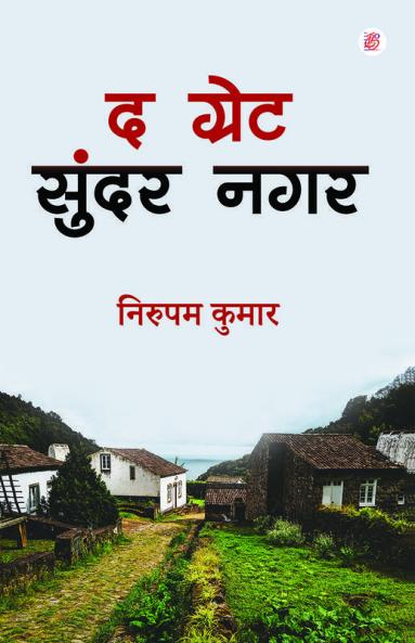 The Great Sundar Nagar
