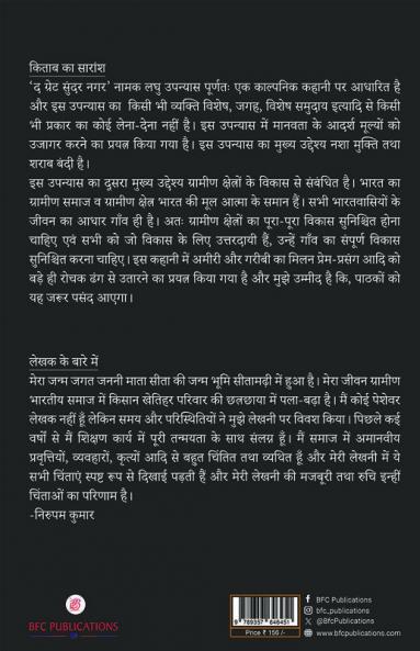 The Great Sundar Nagar