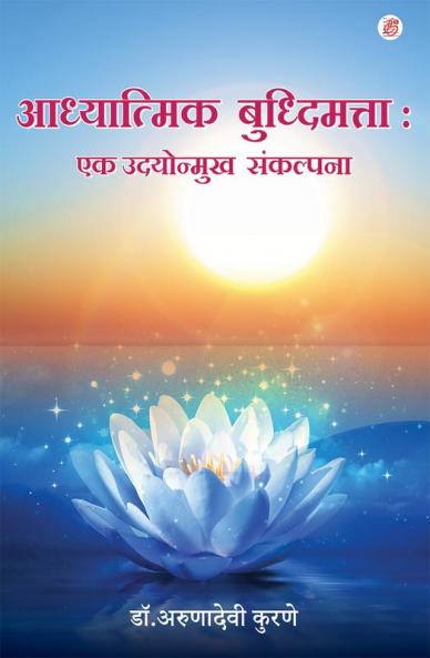 Aadhyaatmik Buddhimatta : Ek Udayonmukh Sankalpan