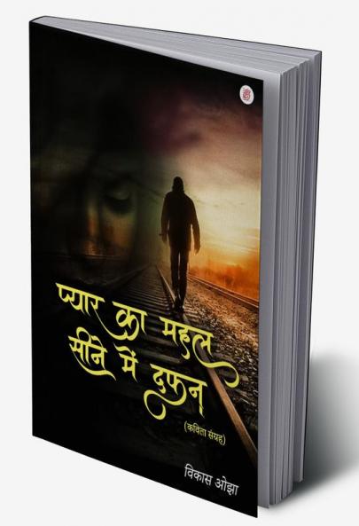 Pyaar Ka Mahal Seene Mein Dafan