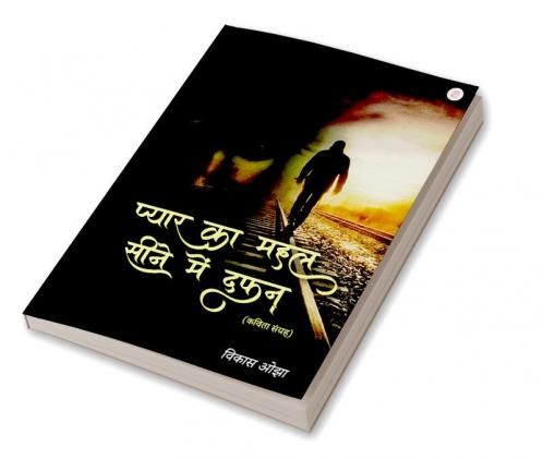 Pyaar Ka Mahal Seene Mein Dafan