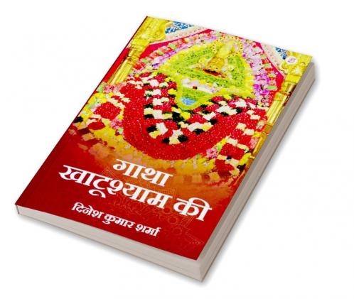 Gatha Khatu Shyam Ki