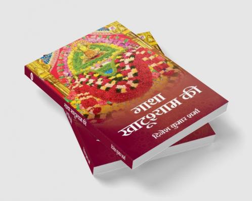 Gatha Khatu Shyam Ki