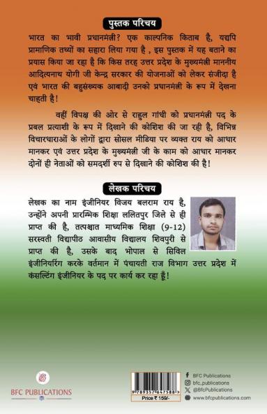 Bharat Ka Bhavi Pradhanmantri