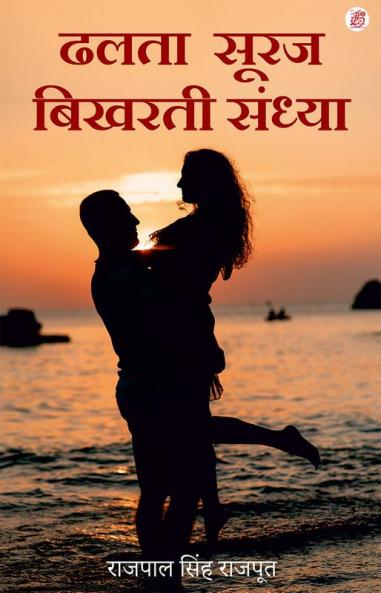 Dhalata Sooraj Bikharate Sandhya